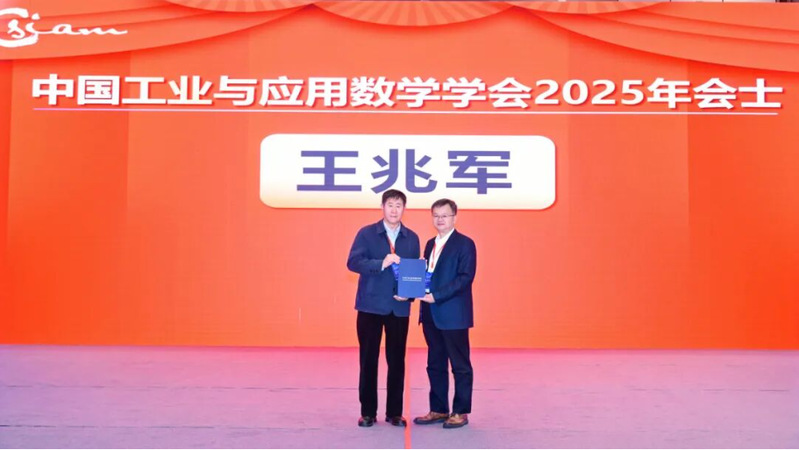 我校王兆军教授当选中国工业与应...